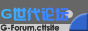 ~ G 世代论坛 ~