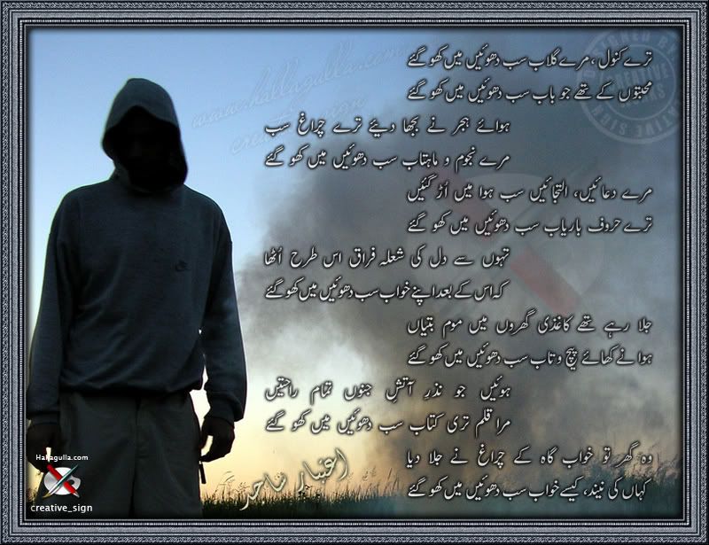 aitbaar poetry