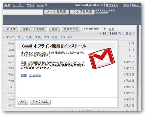 Offline_Gmail